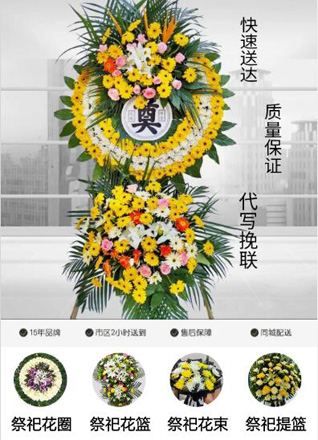 山东青岛平度市灰埠镇城子南村花圈代送
